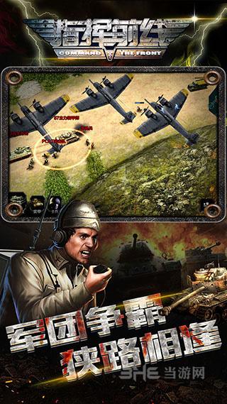指挥前线 安卓版v1.0截图2