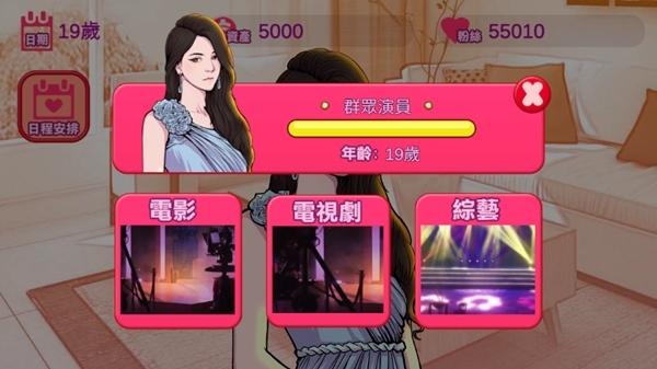网红明星经纪人模拟器图片2