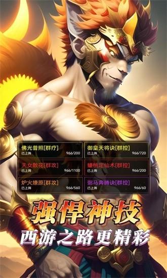 纵横西游境界觉醒1