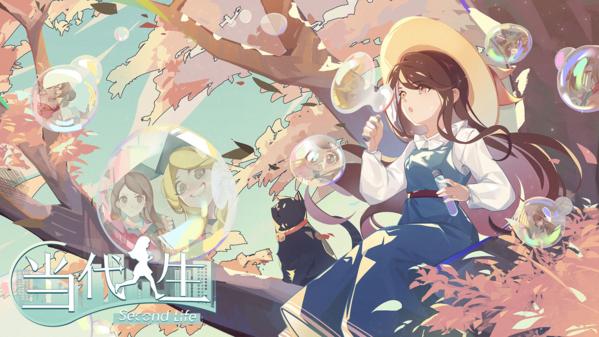 当代人生手游图片1