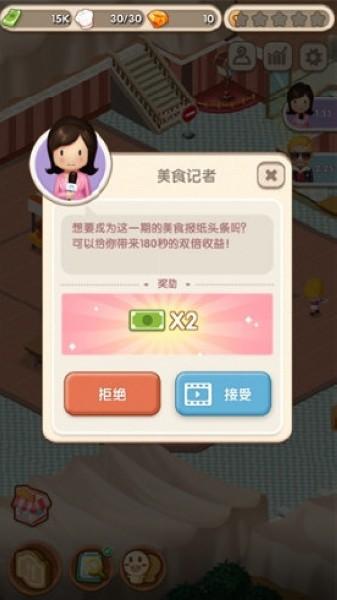 自助餐大亨 最新版v1.2截图0