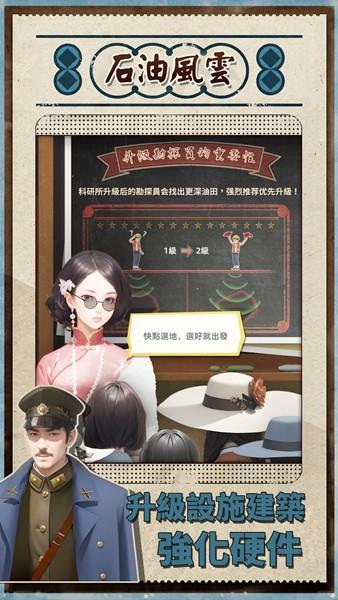 石油风云免广告版 无限钻石版v1.0.18截图1