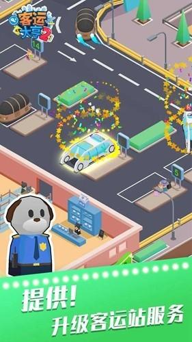 客运大亨2无限金币无限钻石版 安卓版v1.1.3截图1
