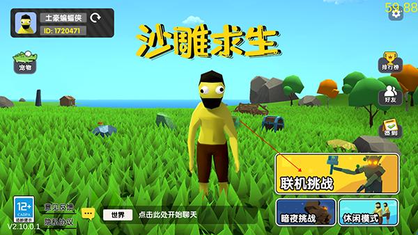 沙雕求生联机版3