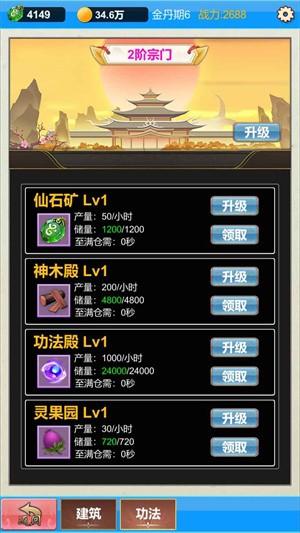 单机版修仙2 官方安卓版v1.0截图1