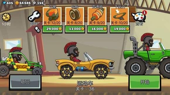 登山赛车2图片6