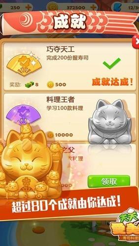 寿司大厨 安卓手机版v4.0.2截图1