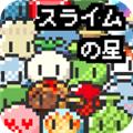 史莱姆之星 (SLIME)最新安卓版v1.0.8