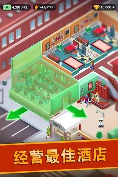 酒店帝国大亨 (Hotel Empire Tycoon)安卓版v0.1.1截图1