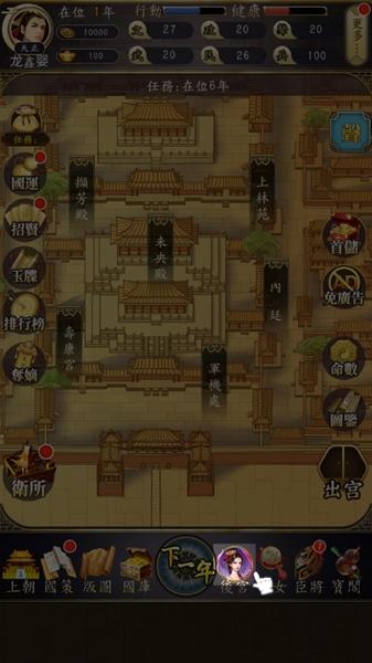 皇帝模拟器2破解版图片13