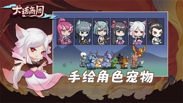 大话商周手游 安卓版v1.60.395截图1