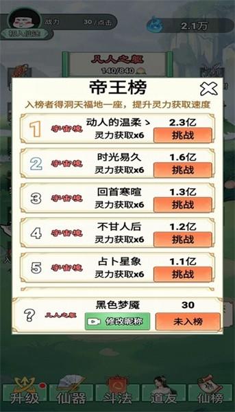 我渡劫特6 安卓版v1.0截图0