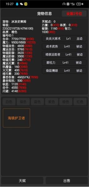 勇者传说游戏图片8