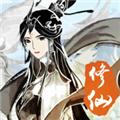 无限修仙免广告版 最新版v0.1