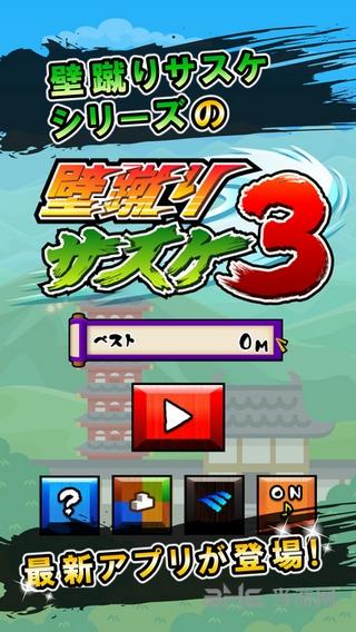 忍者攀登术 安卓版V1.2截图0