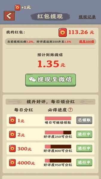 真香大饭店红包版 最新安卓版v1.1.2截图1