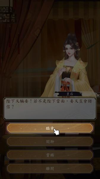 皇帝模拟器2破解版图片15