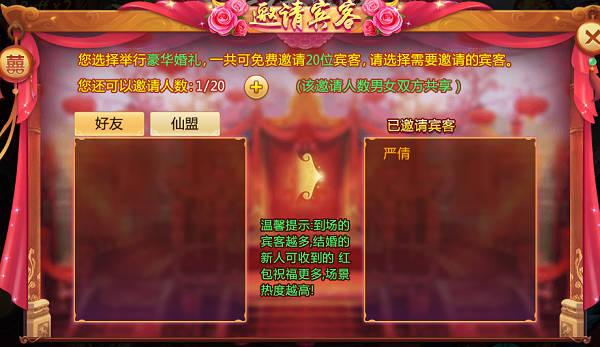 青云诀2怎么结婚10