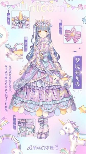 爱丽丝的衣橱 安卓版v1.3.9截图1