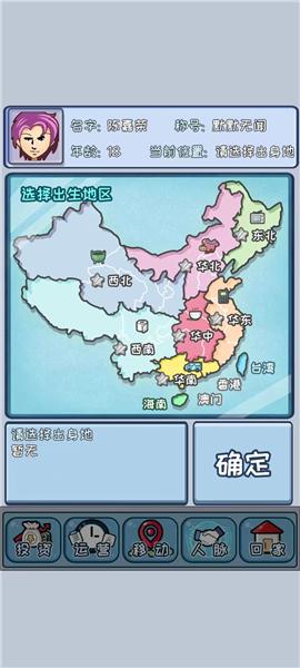 中国式首富9