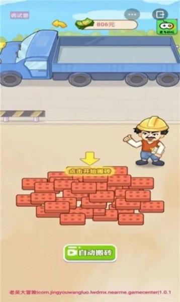 男人逆袭记内置菜单MOD gm菜单版v1.1.2截图2