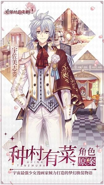 爱丽丝的衣橱 安卓版v1.3.9截图0