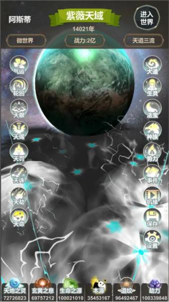 天道模拟内置菜单版图片2