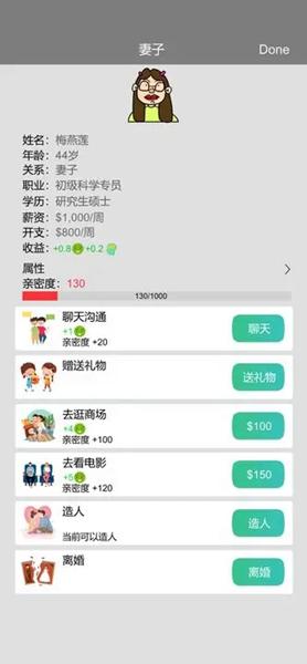 我的完美人生手机版 安卓版v0.4截图0