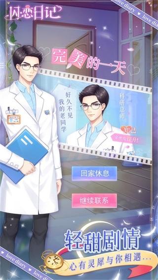 闪恋日记 安卓版v1.0.9截图3