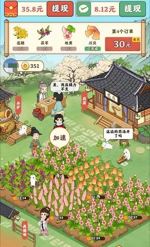 杏林世家红包版1