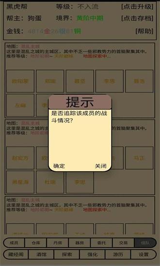 帮派养成内置菜单版图片6