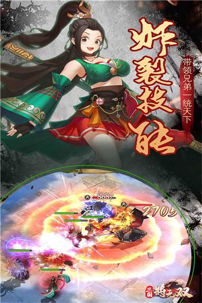 三国将无双九游版 最新版v3.0.0截图3
