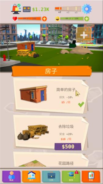 成功人生模拟器8