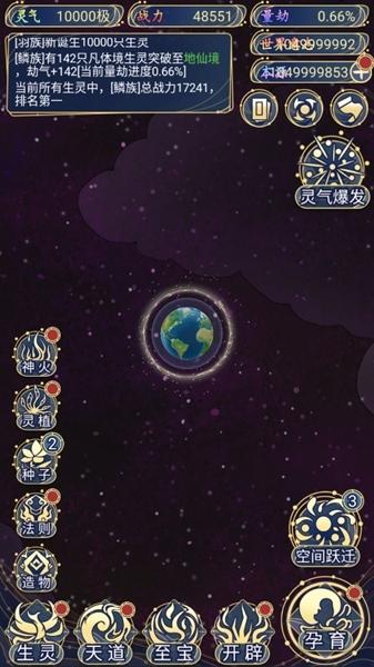 天道创造折相思无限资源版 最新版v1.0.2截图0