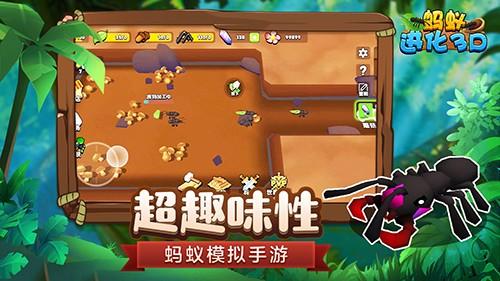 蚂蚁进化3d内置修改器版 安卓版v2.0截图3