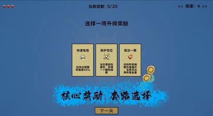 细胞防线无限能量币版 最新版v5.3截图0