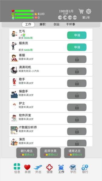 完美人生去广告版图片7