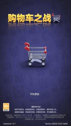 购物车之战图片1