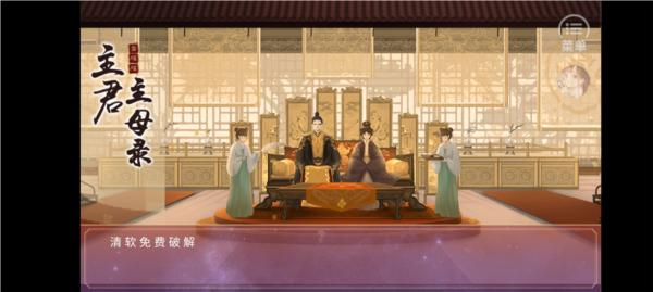 主君主母录破解版金手指完结版 2023最新版v1.0截图1