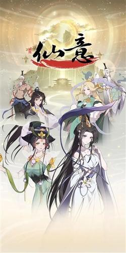仙意带个系统去修仙图片2