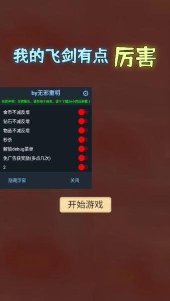 我的飞剑有点厉害图片1