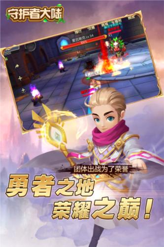 守护者大陆 安卓版v1.0.1截图1