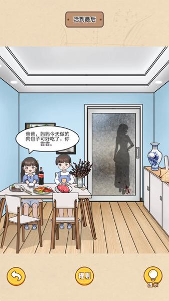 规则怪谈消失的她 安卓版v1.1.60截图3