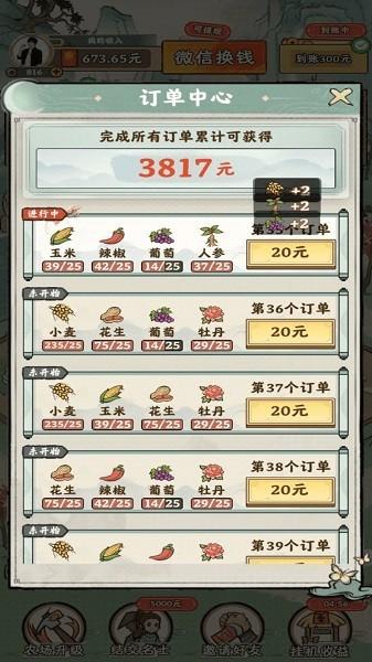 梦幻田园红包版 官方正版v1.0.6截图1