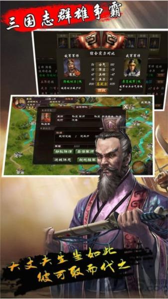 三国志群雄争霸破解版图片4
