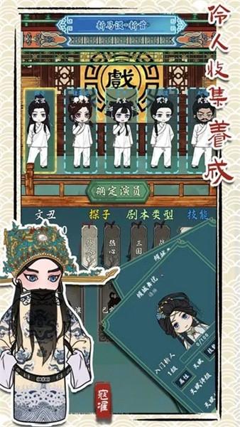 继承了一座戏园子无限声望铜钱版 内置菜单最新版v1.7截图2