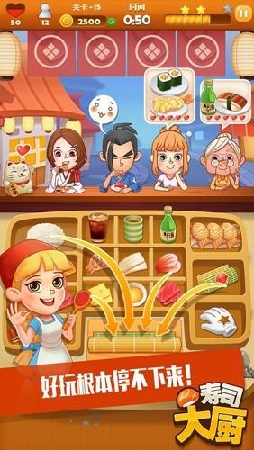 寿司大厨 安卓手机版v4.0.2截图3