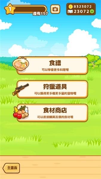 狩猎小厨无限金币钻石版 最新安卓版v2.7.3截图1