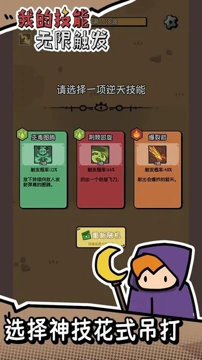 我的技能无限触发 安卓版v1.0.2截图2