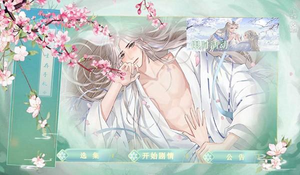 兽世生存手札清软修改版 无限鲜花版v2023.8.22截图1